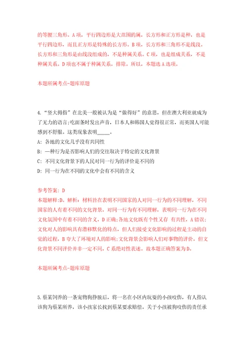 浙江杭州市富阳区机关事务服务中心下属事业单位编外工作人员招考聘用4人模拟试卷含答案解析5