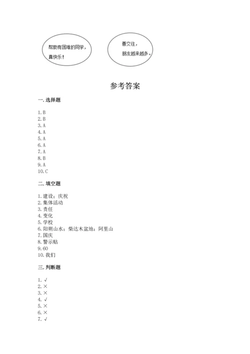部编版二年级上册道德与法治 期末测试卷（全优）.docx