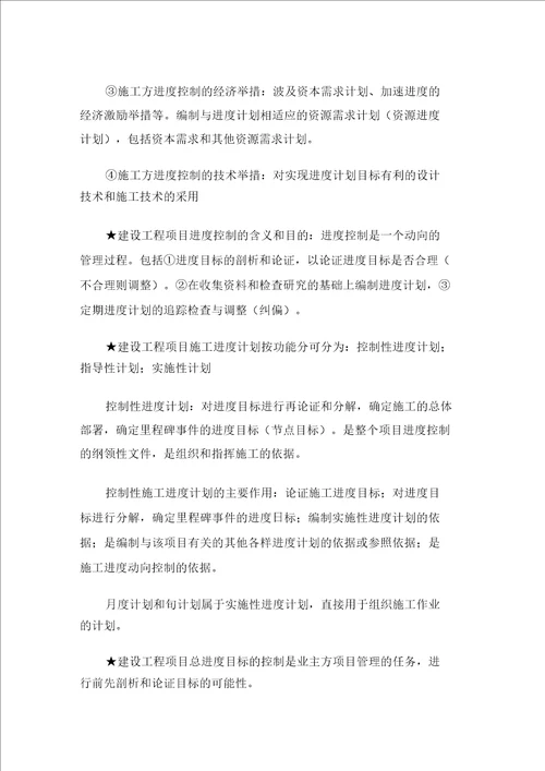 二级建造师施工管理概论重点讲义二