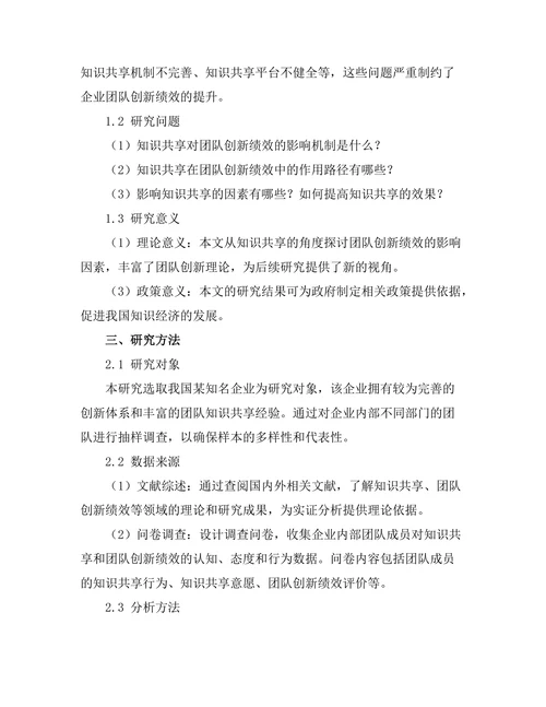 知识共享对团队创新绩效的促进作用