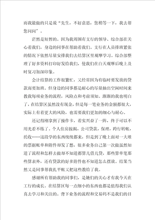 XX会计专业顶岗实习报告