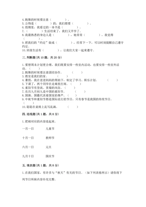 部编版二年级上册道德与法治期中测试卷及参考答案（完整版）.docx