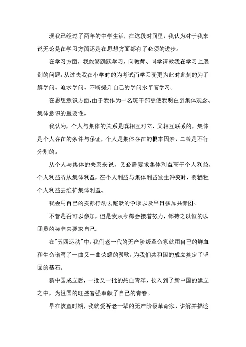 高中入团申请书1500字