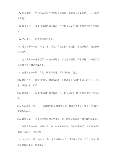 2021年最新高考必备高频成语重点资料(大全含解释).docx