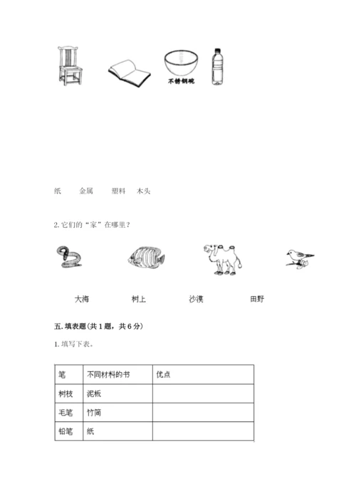 教科版小学二年级上册科学期末测试卷word版.docx