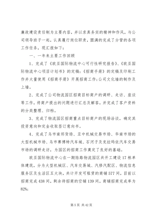 仓储公司干部某年述职报告.docx