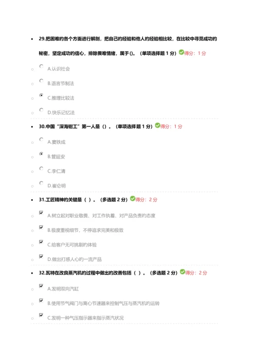 2023年内蒙古专业技术人员继续教育工匠精神读本答案.docx