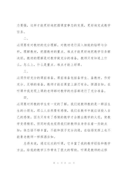 开学听课心得体会800字5篇.docx