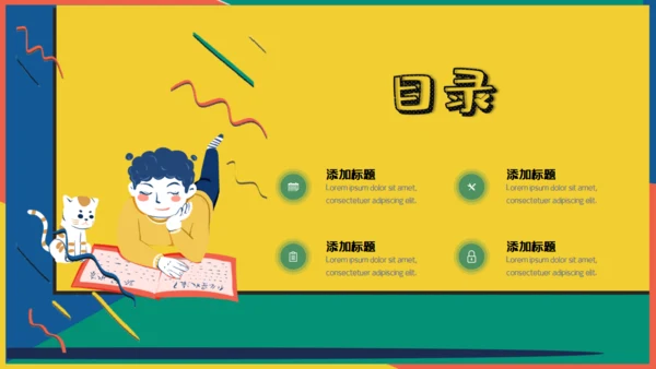 简约风小学生公开课课件通用PPT模版