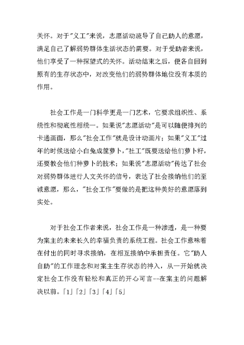 社会工作专业大学生福利院实习报告