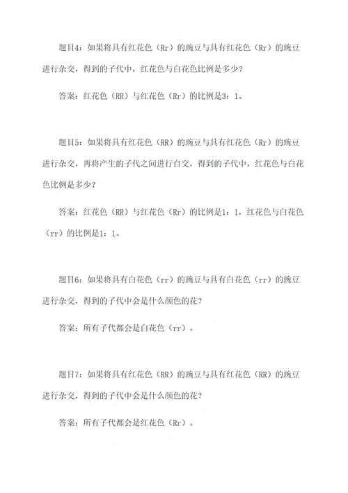 豌豆杂交实验的计算题