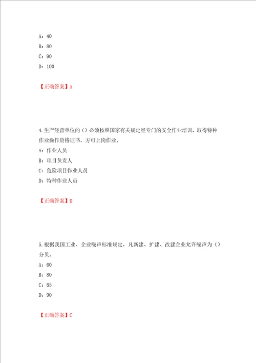 2022年甘肃省安全员C证考试试题押题卷及答案第49套