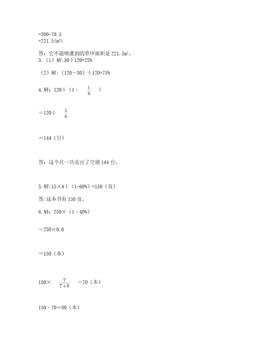 六年级数学上册期末考试卷汇总