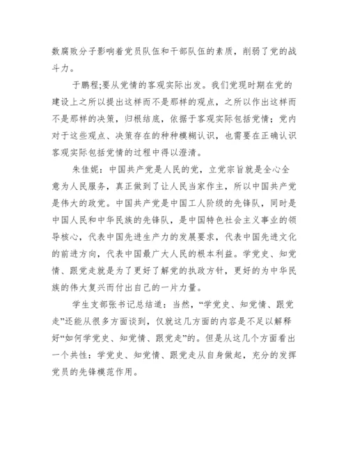 党史学习会议记录范文十二篇.docx