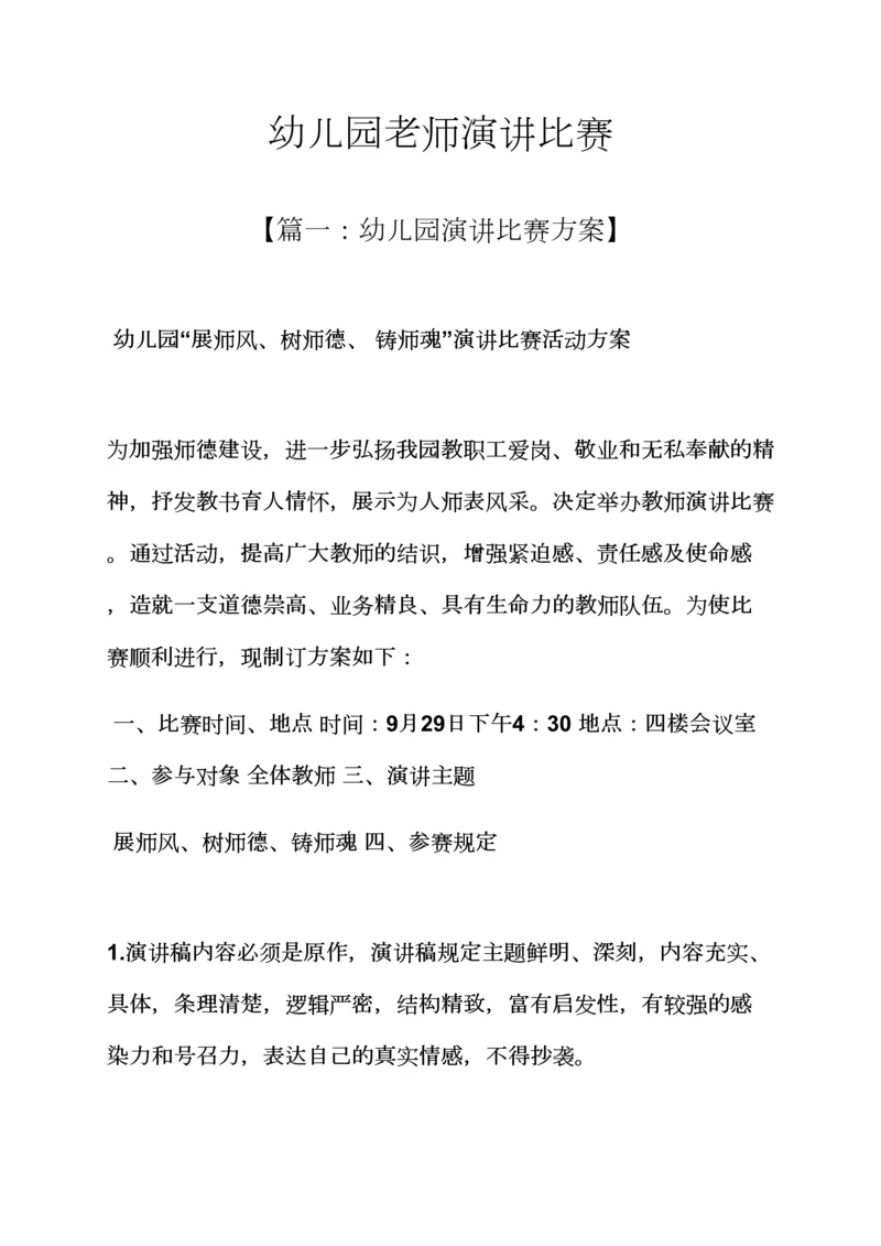 老师作文之幼儿园老师演讲比赛.docx