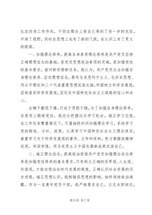 党校中青班党性分析.docx