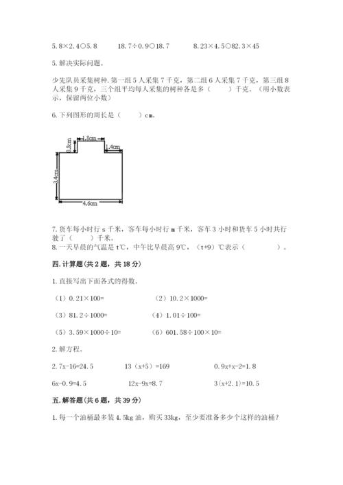 2022人教版五年级上册数学期末测试卷（各地真题）word版.docx