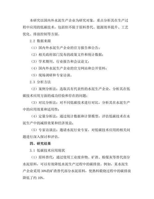 低碳技术在水泥生产中的应用探讨