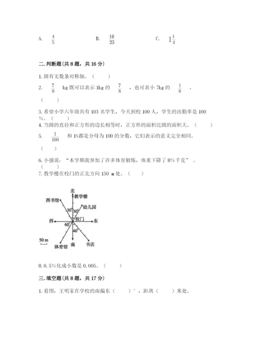 小学数学六年级上册期末测试卷加答案解析.docx