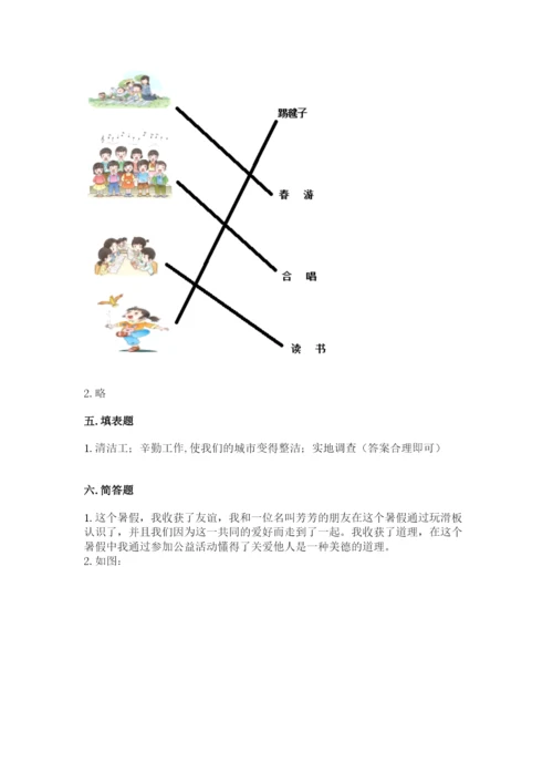 新部编版小学二年级上册道德与法治期末测试卷及答案【网校专用】.docx