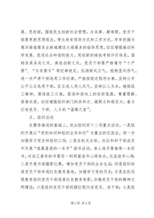 街道党员三讲三提升活动实施方案 (2).docx