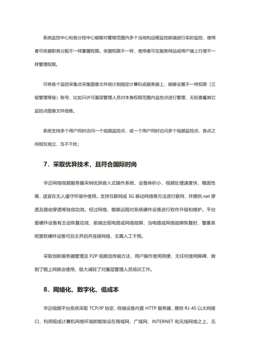 大药房远程视频监控解决专项方案.docx