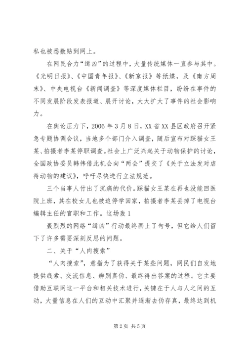 农村热点问题透视与舆论引导 (2).docx