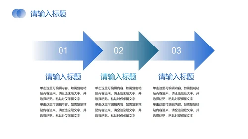 蓝色简约流程关系图PPT模板