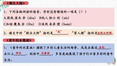 统编版语文三下期末复习 课件
