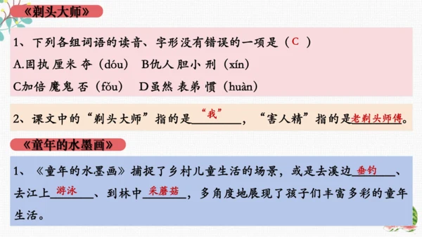 统编版语文三下期末复习 课件
