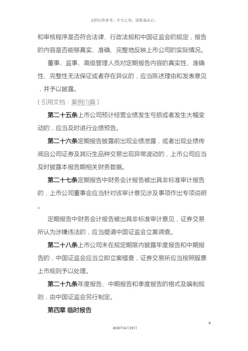 上市公司信息披露管理办法.docx