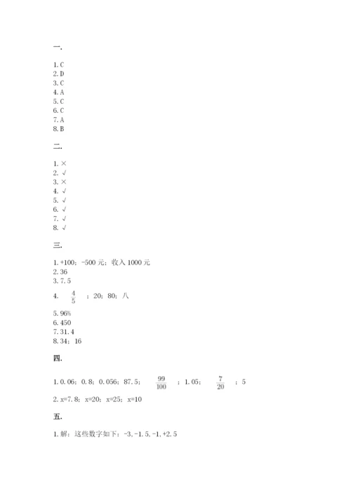 苏教版六年级数学小升初试卷必考.docx