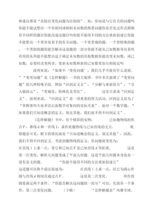 波利亚解题辨析论文.docx