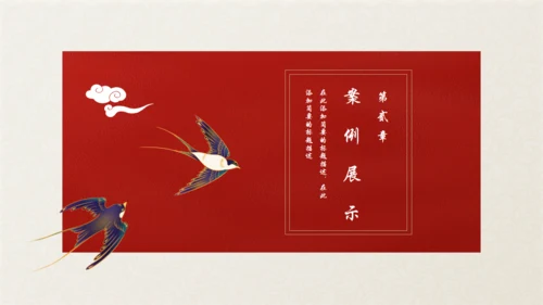 中国红古典国风古韵通用PPT模板
