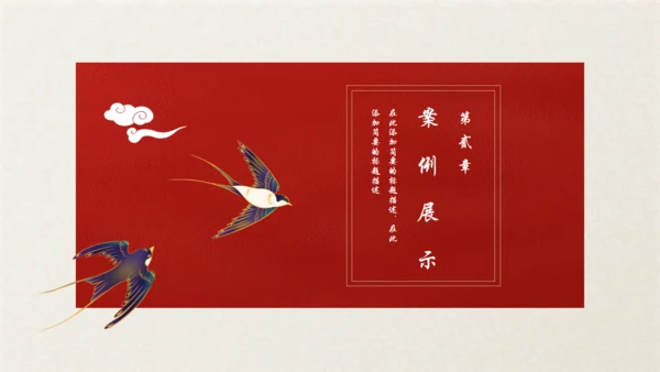 中国红古典国风古韵通用PPT模板