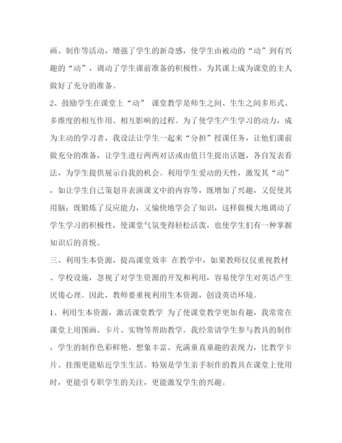 精编之整理六年级英语教师年度个人总结范文_教师年度考核.docx