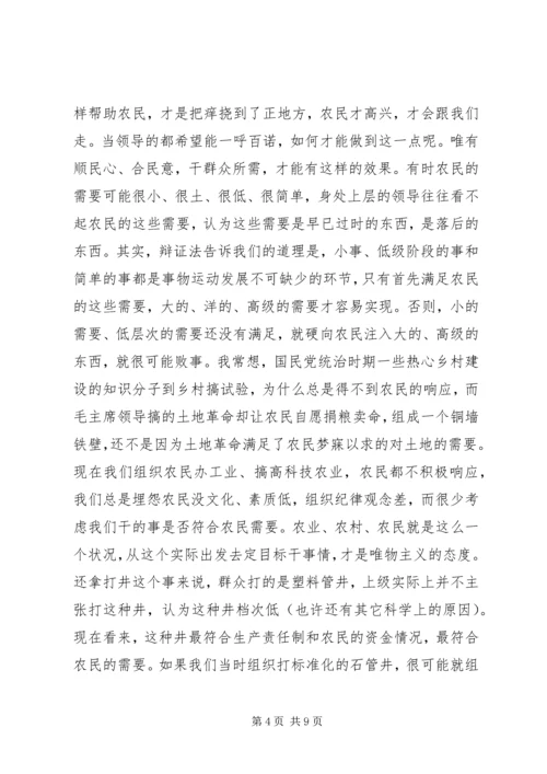 如何做好村支部书记的心得体会 (6).docx