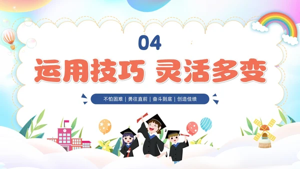 炫彩风插画风考试动员大会主题班会PPT