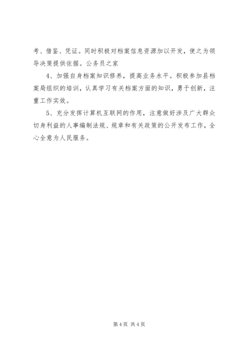 商务局档案行政执法自查汇报.docx