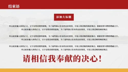 红色简约风国家奖学金答辩PPT模板