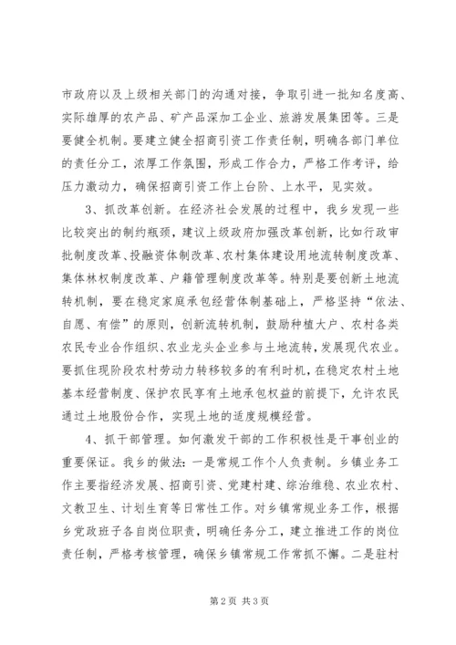 乡长学习十八大心得体会.docx