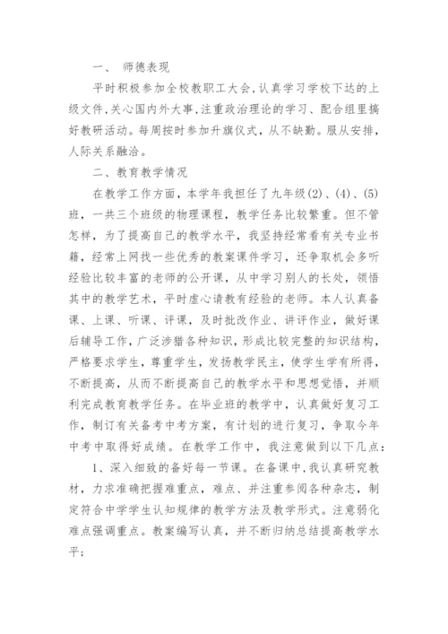 九年级第一学期物理教学总结.docx