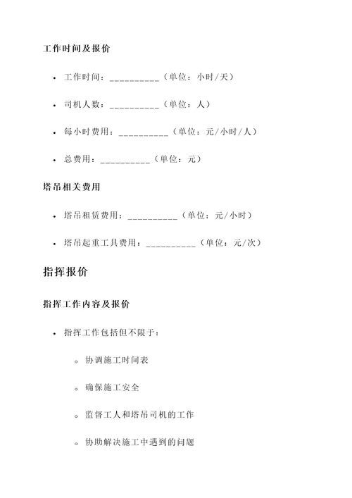 塔吊司机和指挥报价单