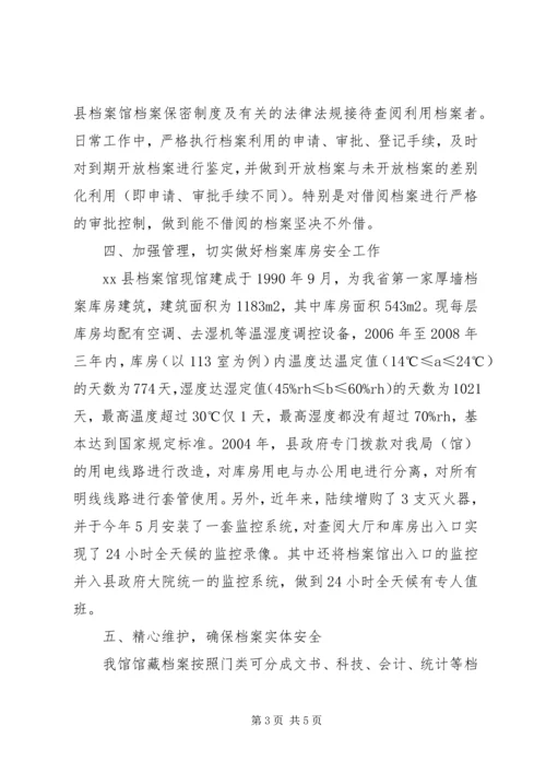 县档案馆档案安全专项自查情况汇报.docx