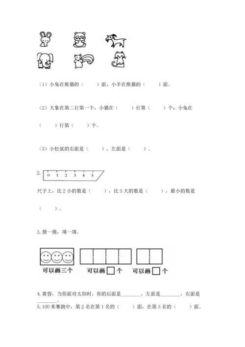 人教版一年级上册数学期中测试卷精品附答案.docx