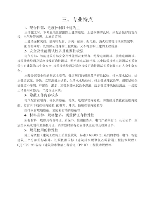 正文—新达电气水电监理细则.docx