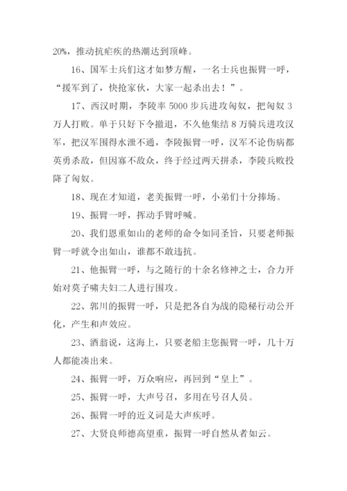 振臂一呼的意思.docx