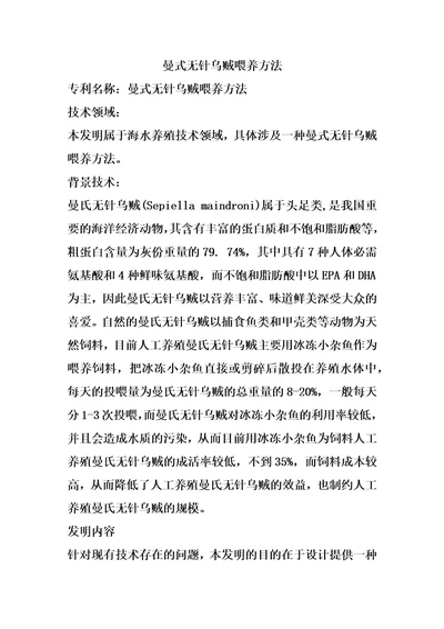 曼式无针乌贼喂养方法