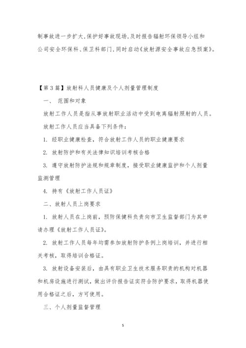 放射管理制度15篇.docx