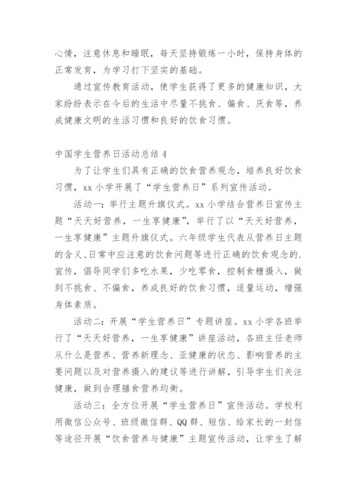 中国学生营养日活动总结.docx